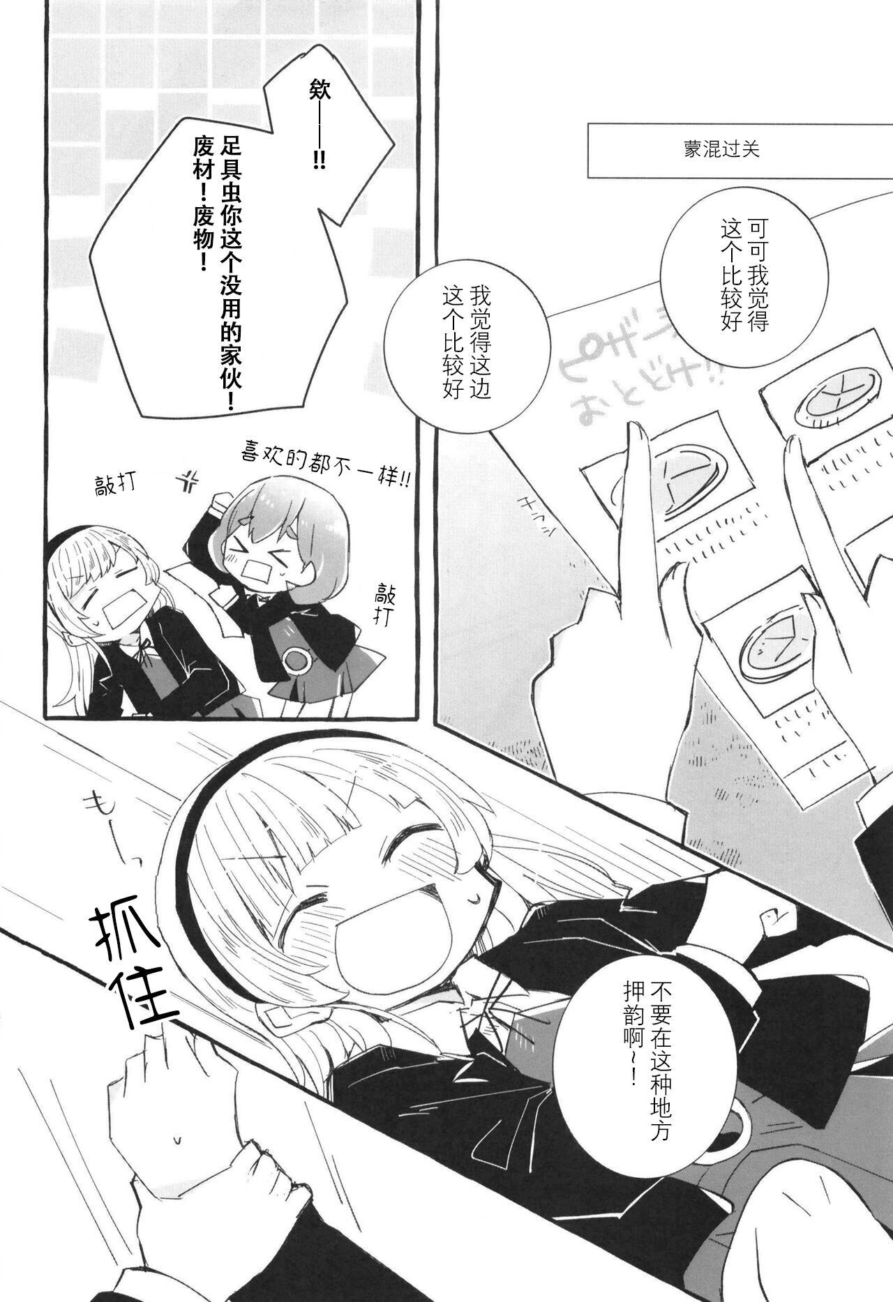 Sensitive de wa Arimasen! | 才没感觉到敏感! - Page 16