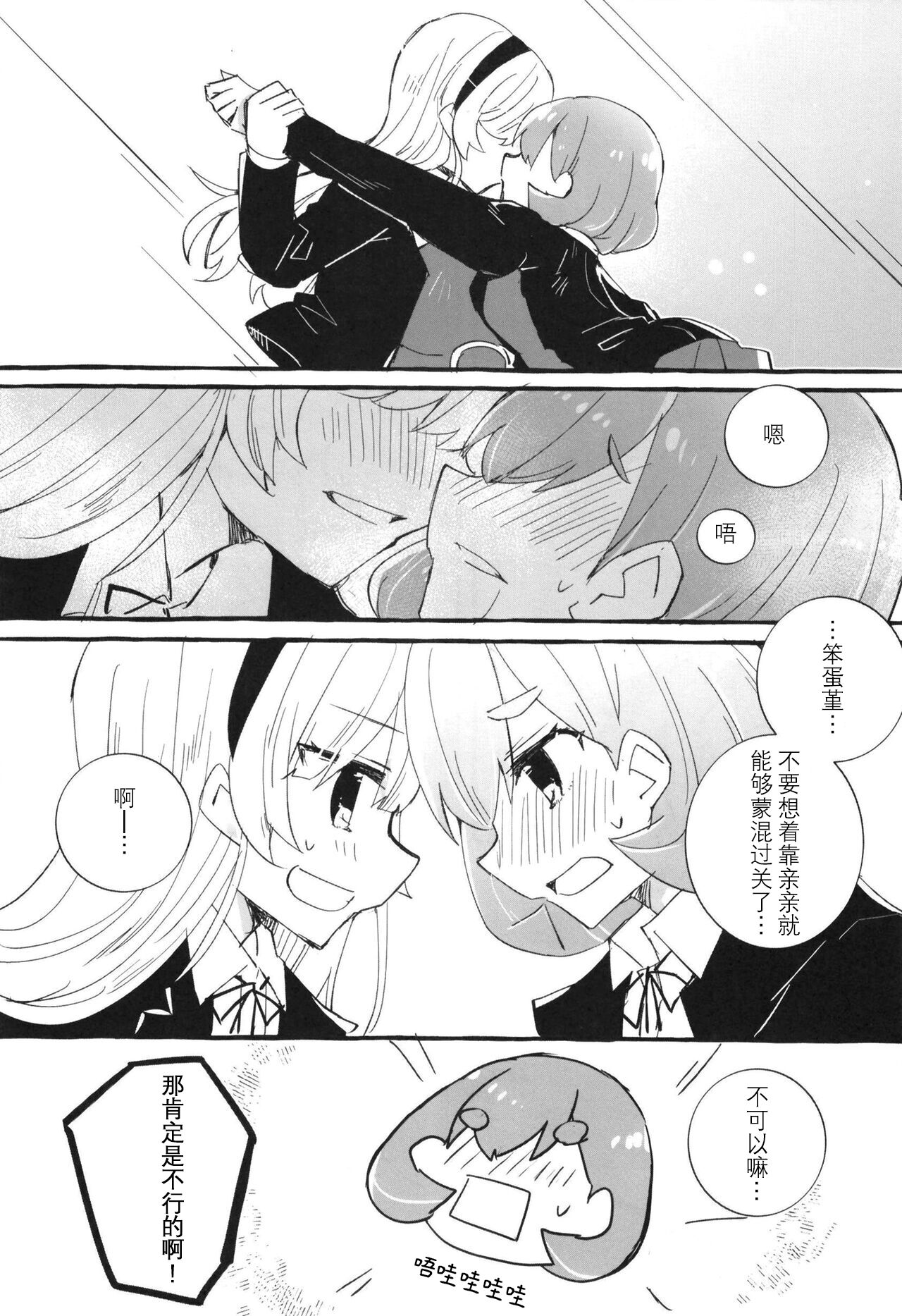 Sensitive de wa Arimasen! | 才没感觉到敏感! - Page 17