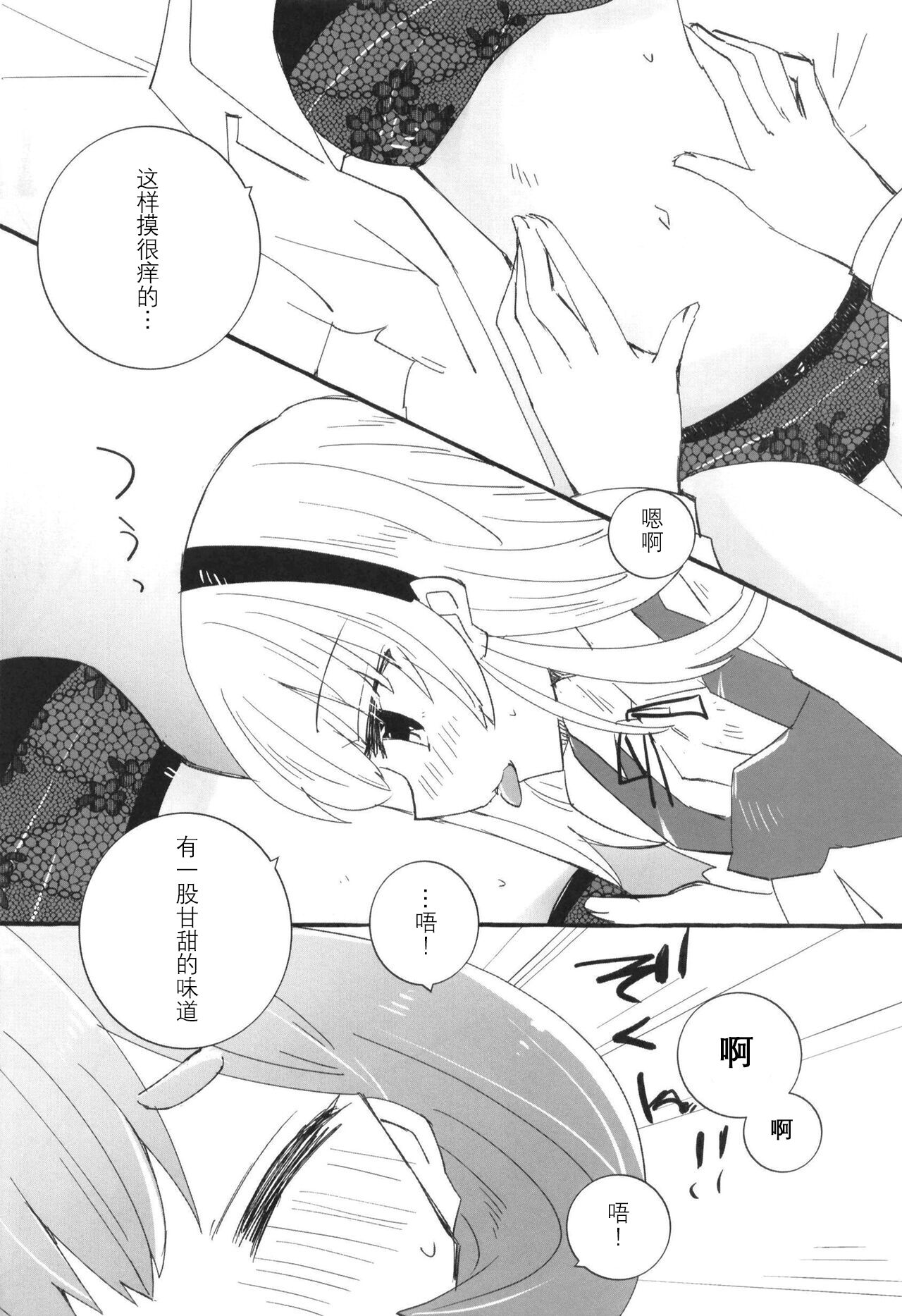 Sensitive de wa Arimasen! | 才没感觉到敏感! - Page 20