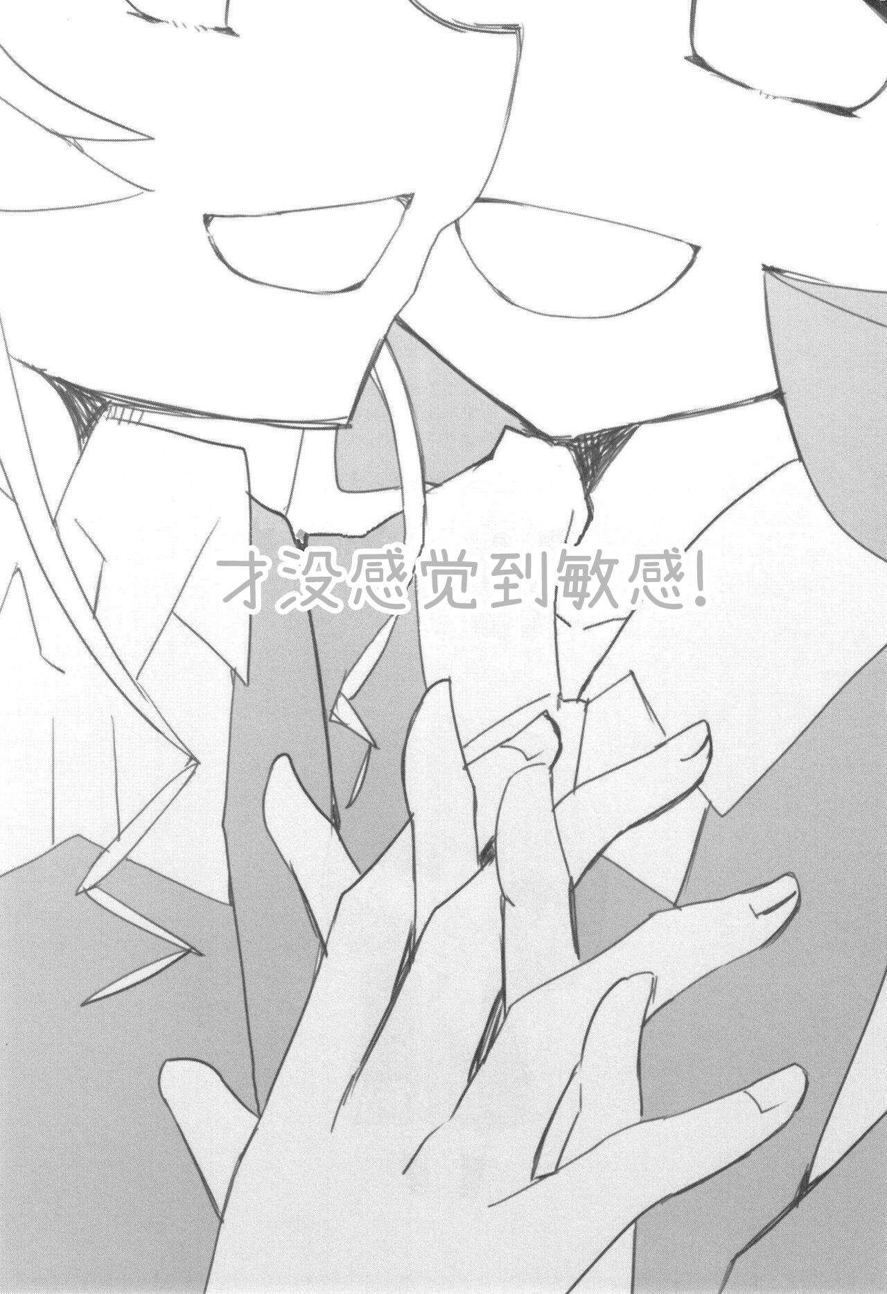 Sensitive de wa Arimasen! | 才没感觉到敏感! - Page 3