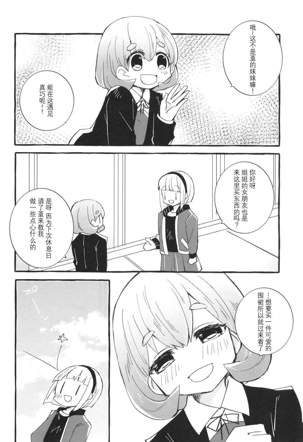 Sensitive de wa Arimasen! | 才没感觉到敏感! - Page 8