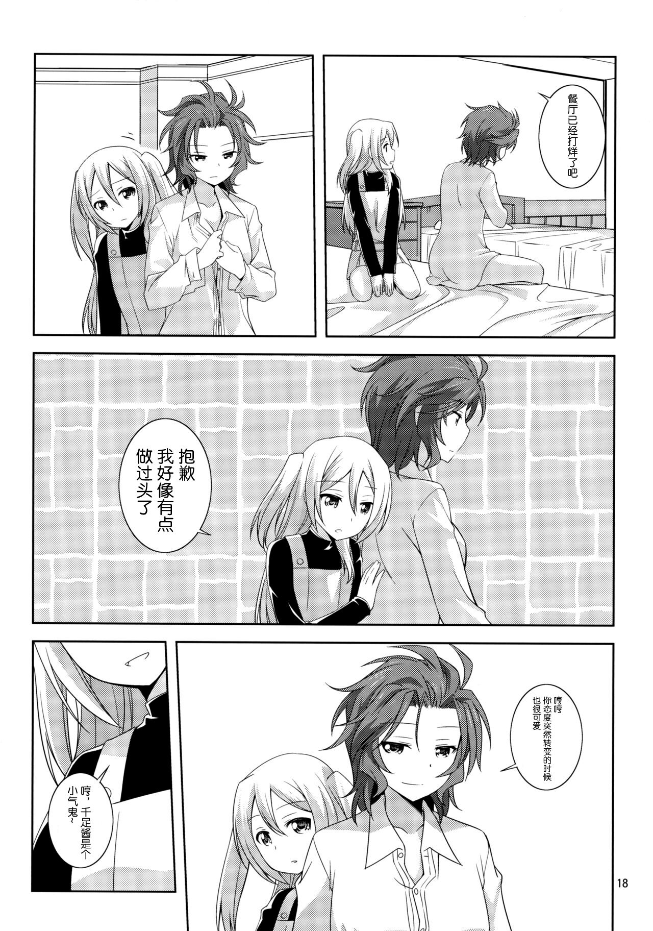 Kawaii Anata - Page 18