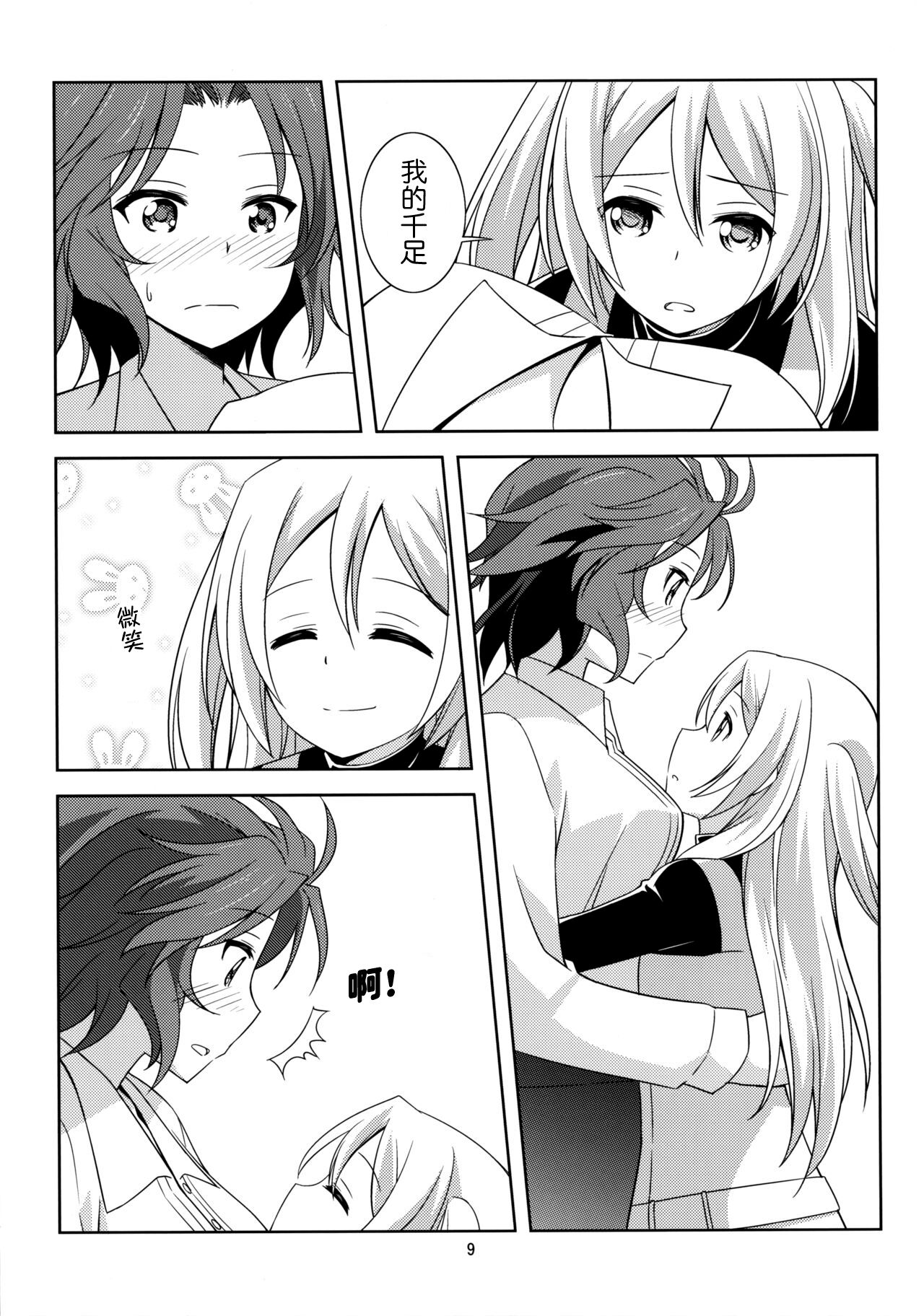 Kawaii Anata - Page 9