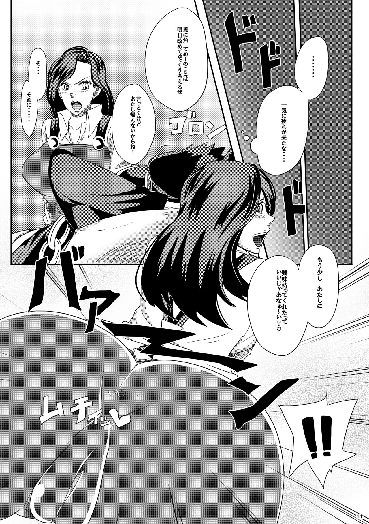 Yareyare da ze! - Page 10