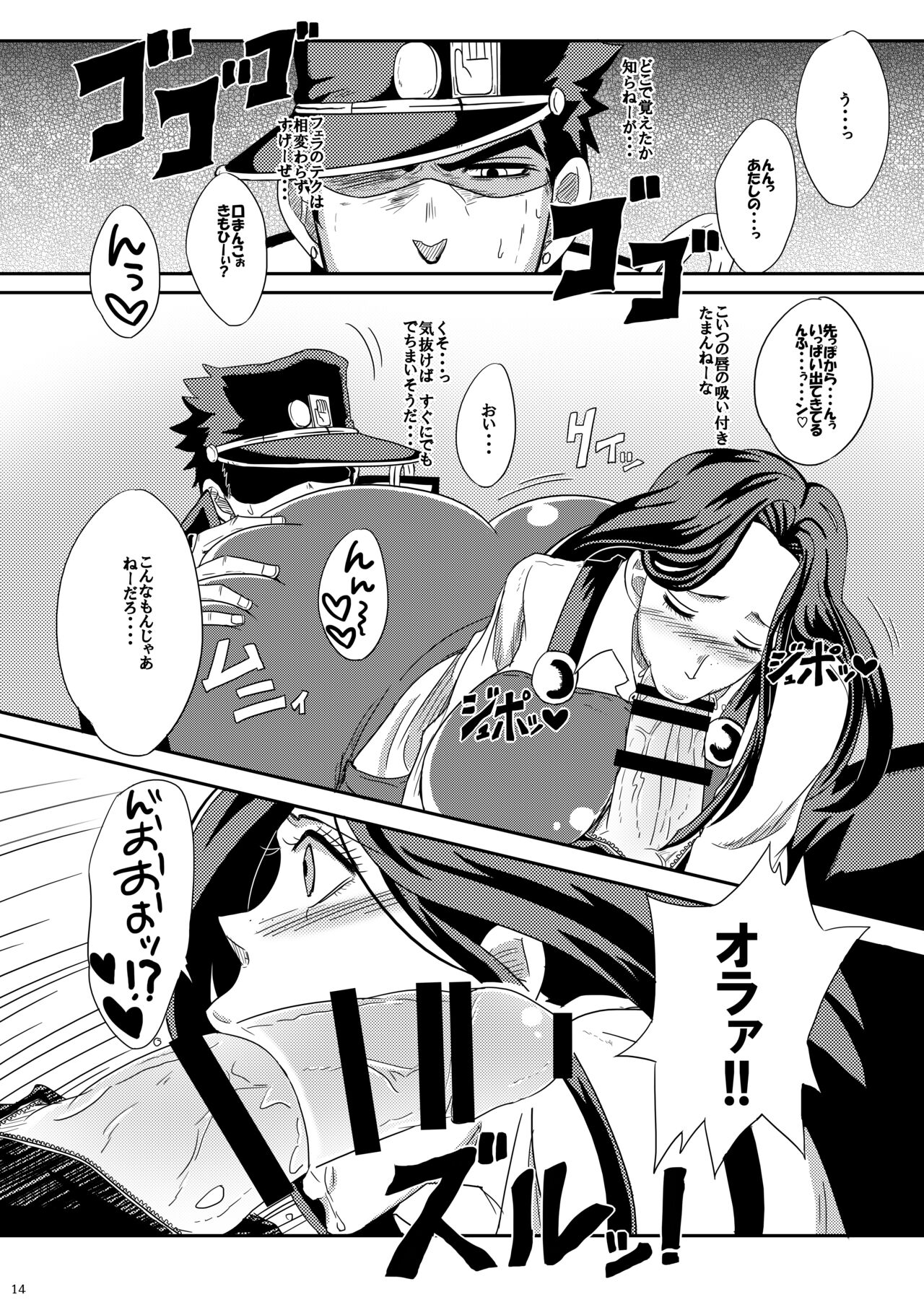Yareyare da ze! - Page 13