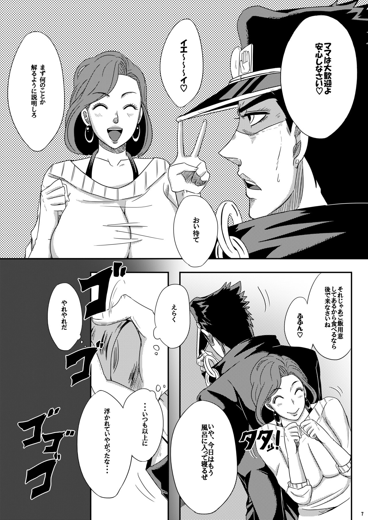 Yareyare da ze! - Page 6