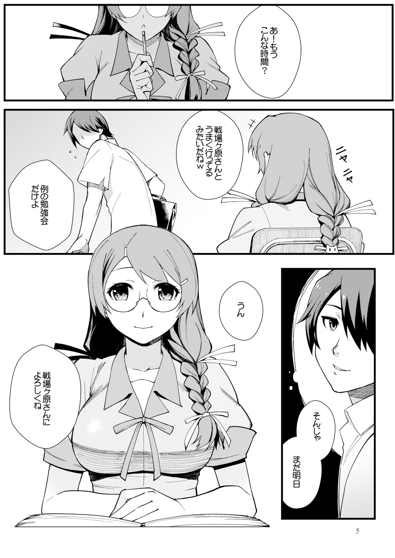 Hanekawa BLACK - Page 4