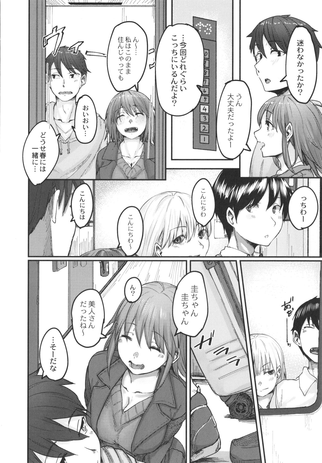 Koi Kogare - Page 129