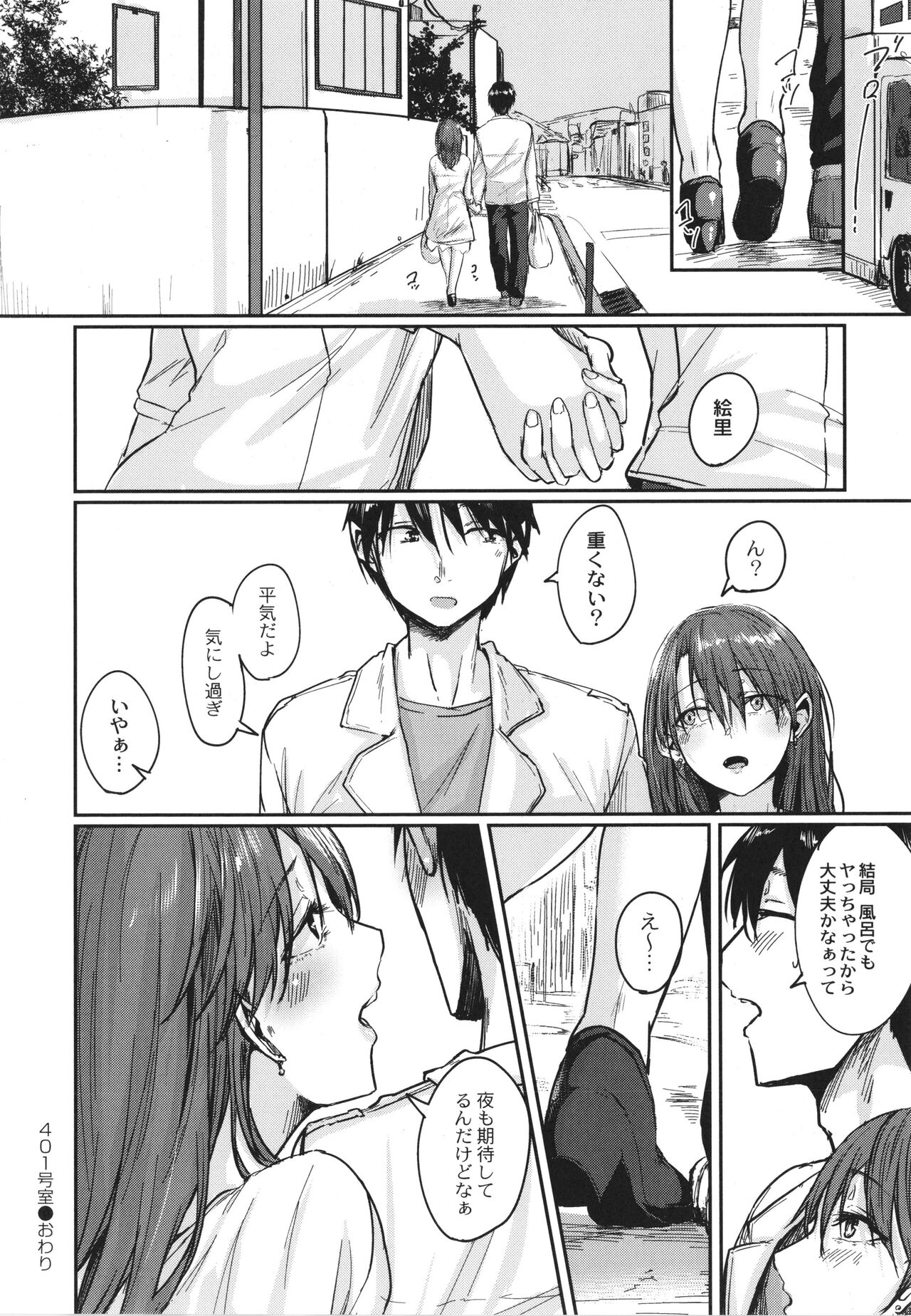 Koi Kogare - Page 167