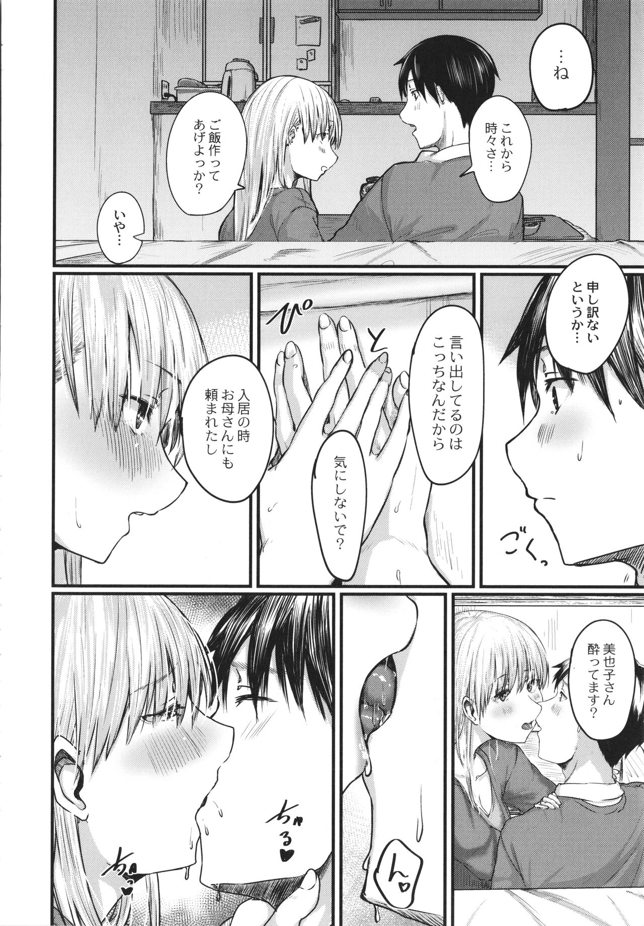 Koi Kogare - Page 171