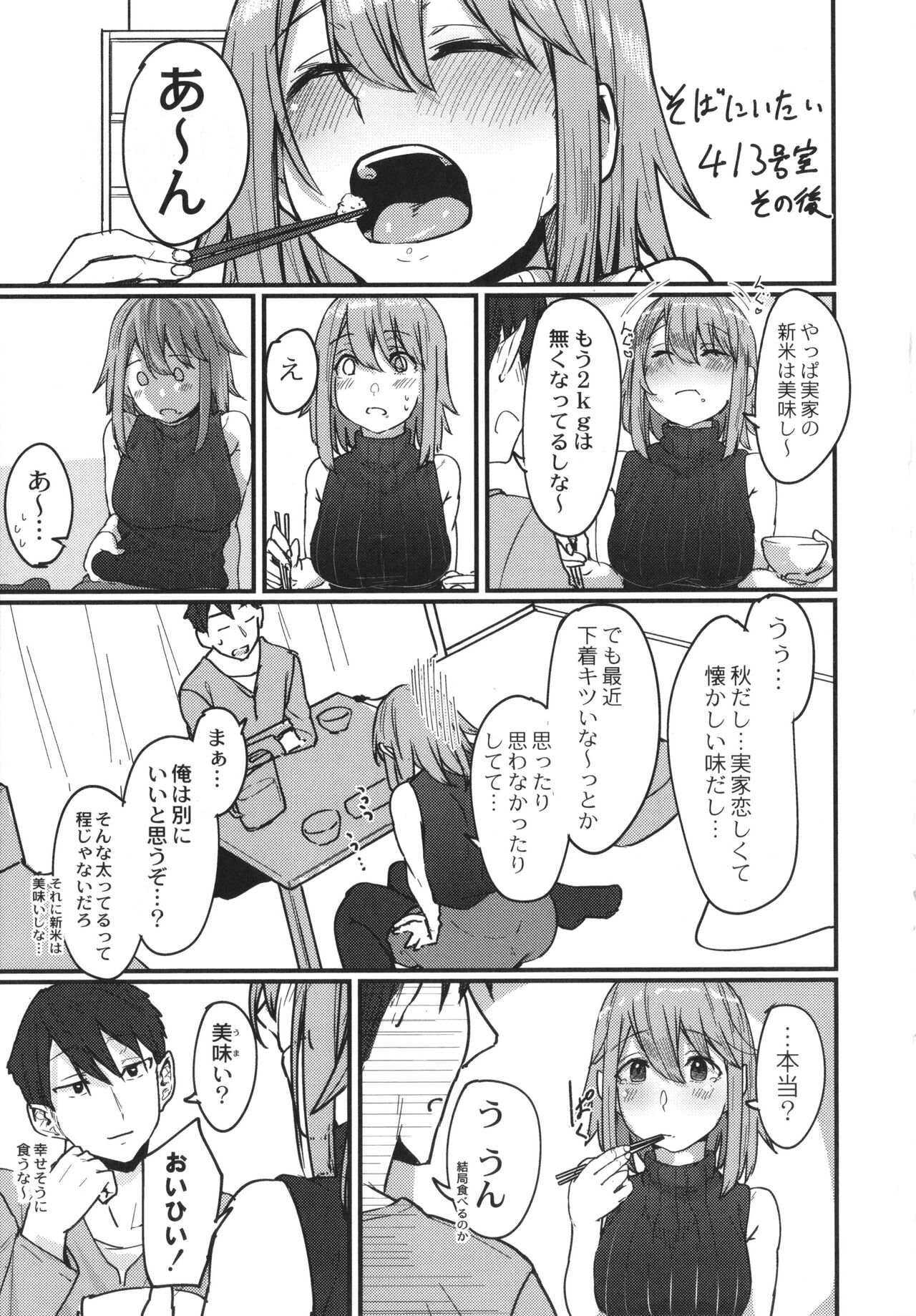 Koi Kogare - Page 192