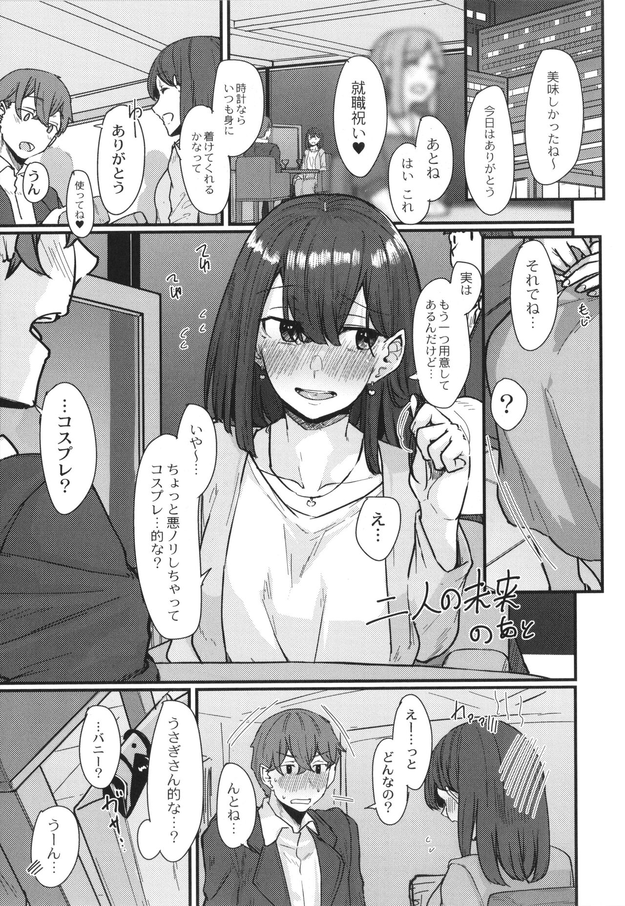 Koi Kogare - Page 28