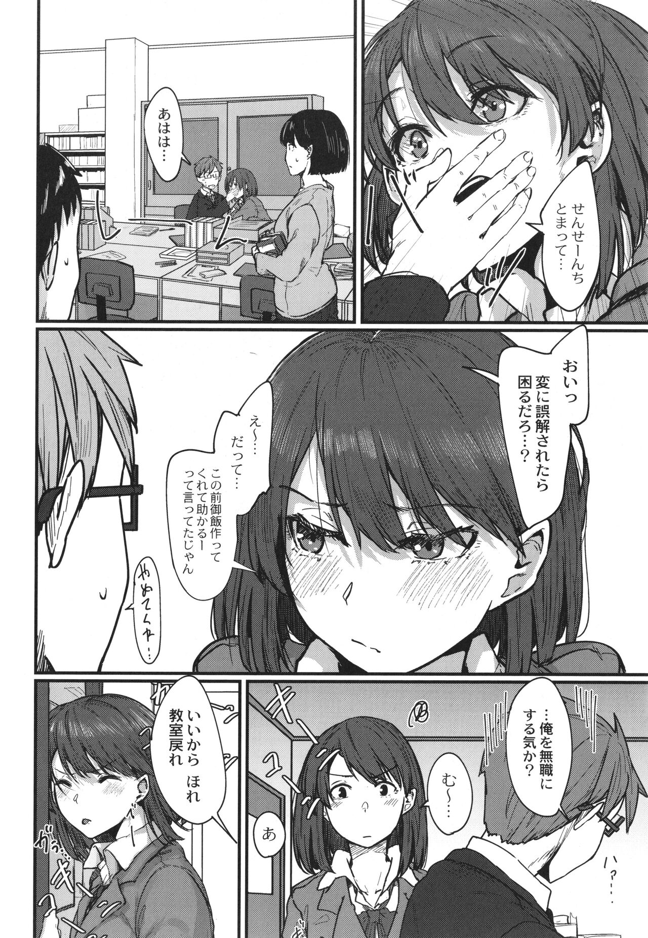 Koi Kogare - Page 31