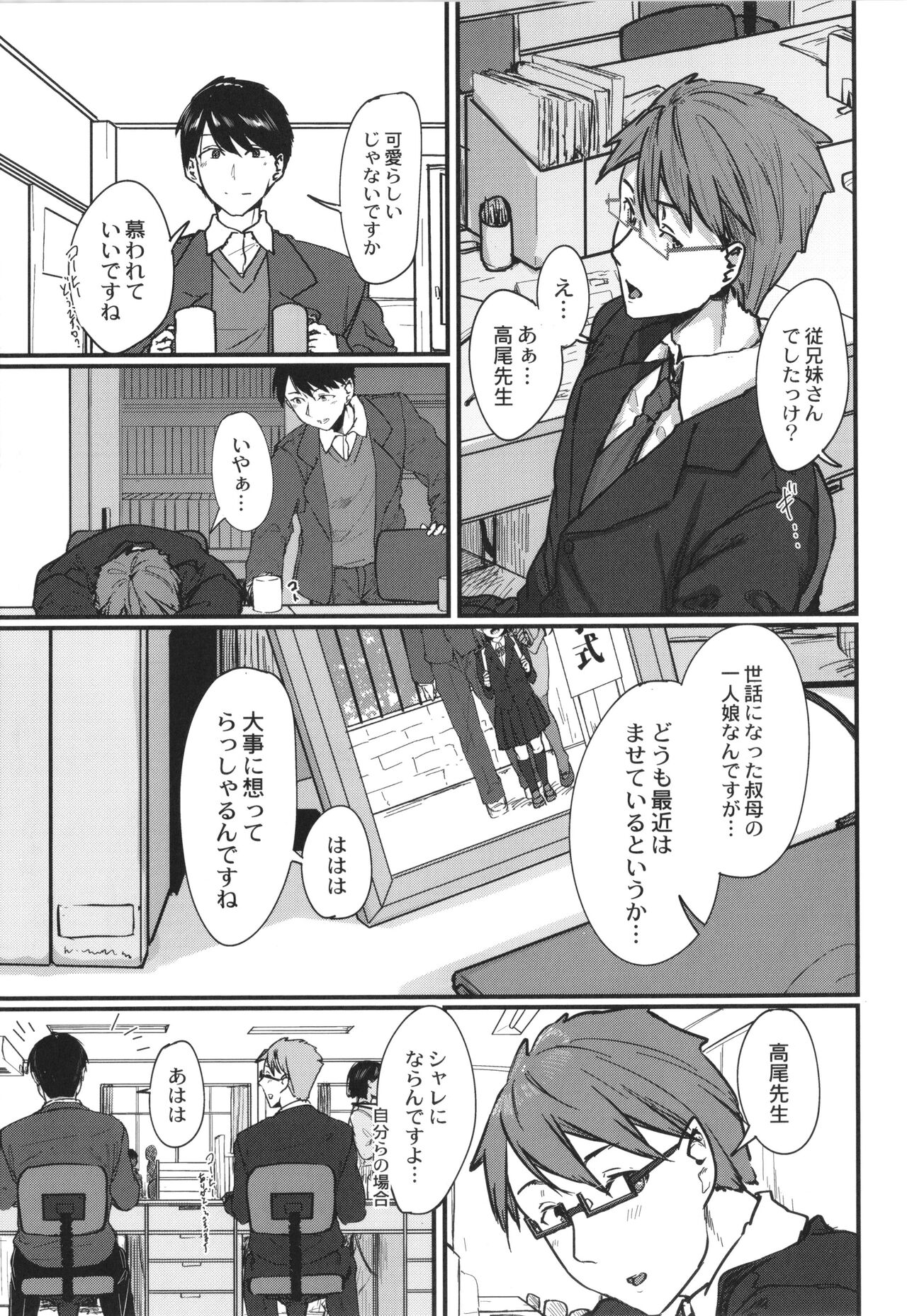 Koi Kogare - Page 32