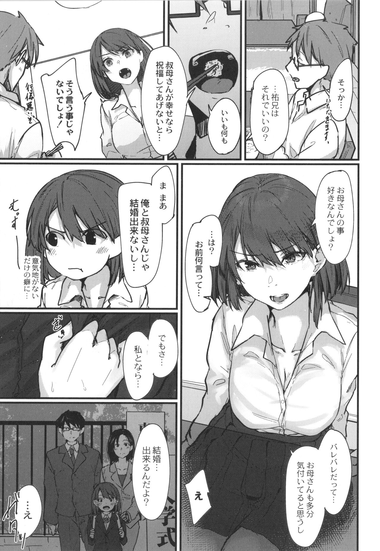 Koi Kogare - Page 34