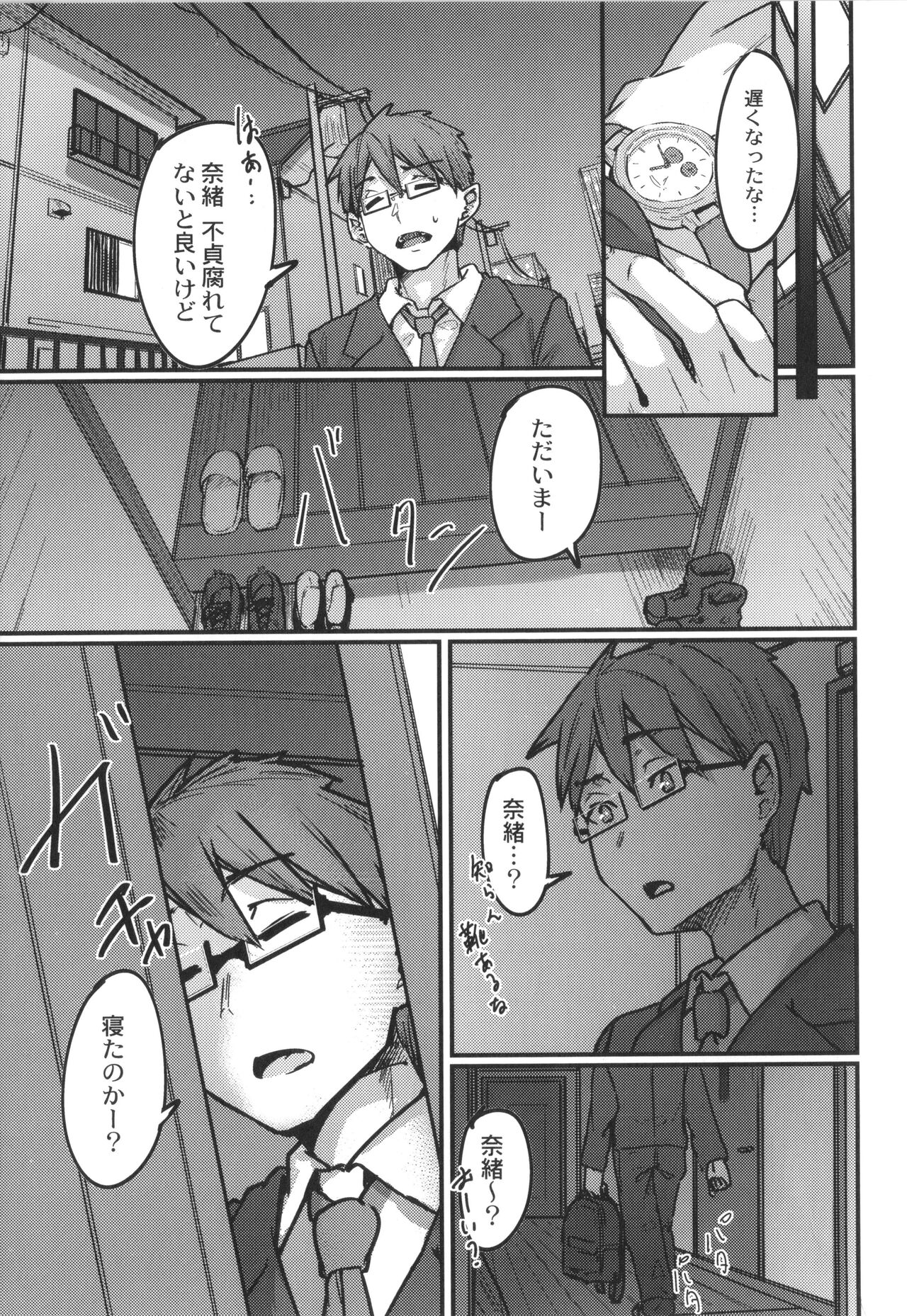 Koi Kogare - Page 76
