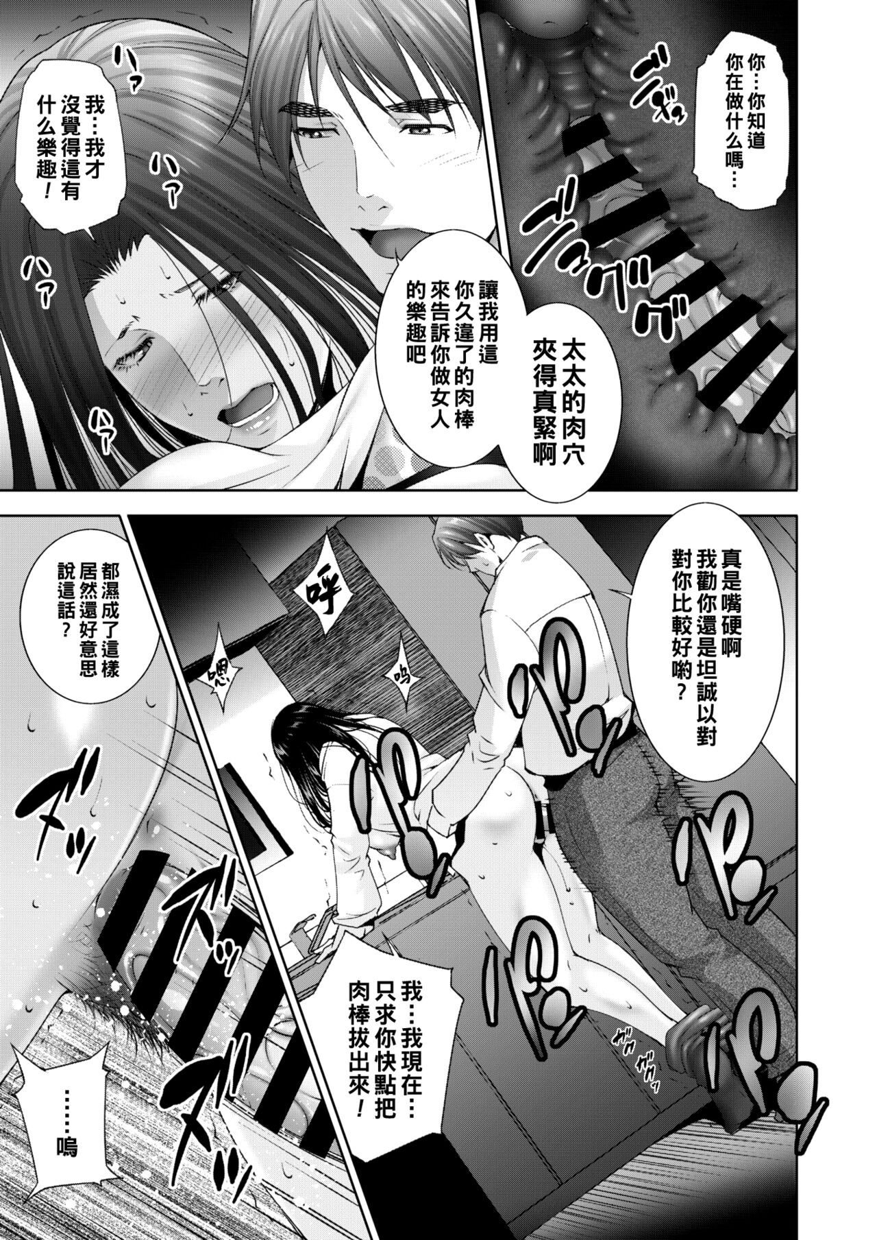 交錯（Chinese） - Page 11