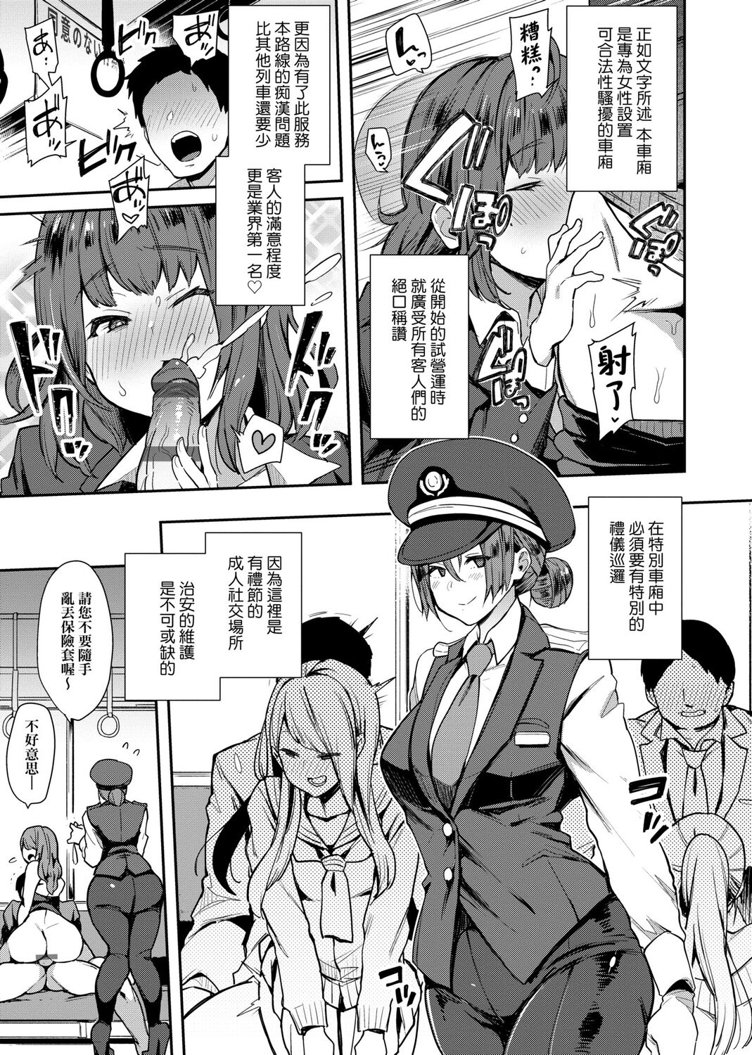 痴女專用車＜Bitch Only＞ 特裝版 - Page 33