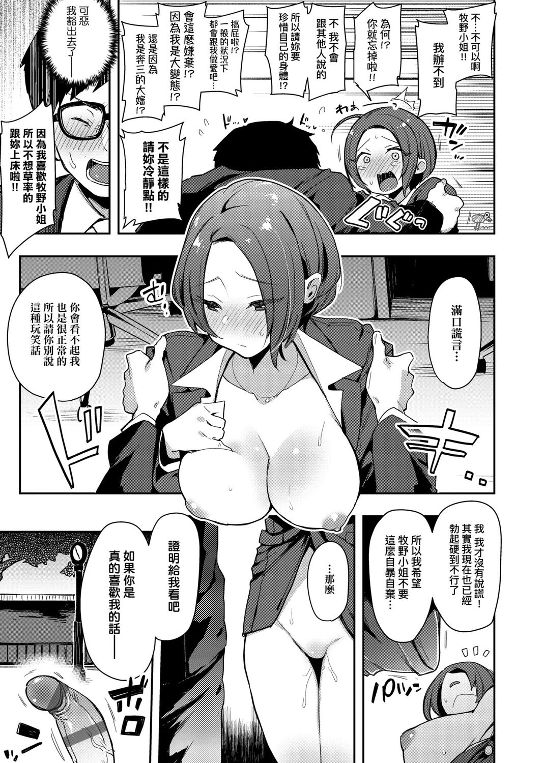 痴女專用車＜Bitch Only＞ 特裝版 - Page 69