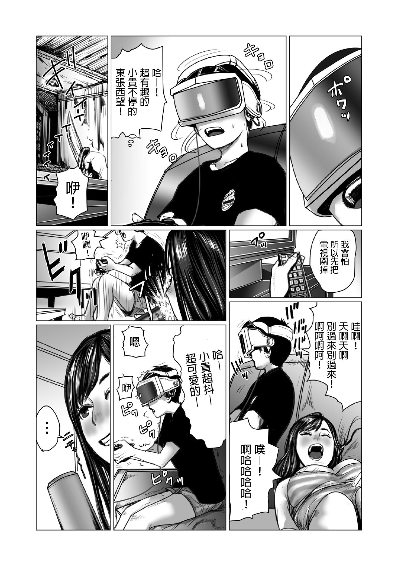 弟のゲーム脳と姉のゲーム性  中文翻譯 - Page 11