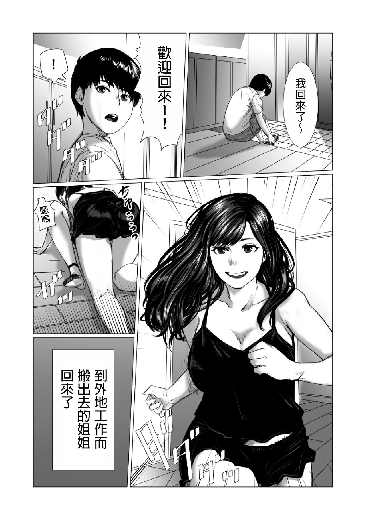 弟のゲーム脳と姉のゲーム性  中文翻譯 - Page 2