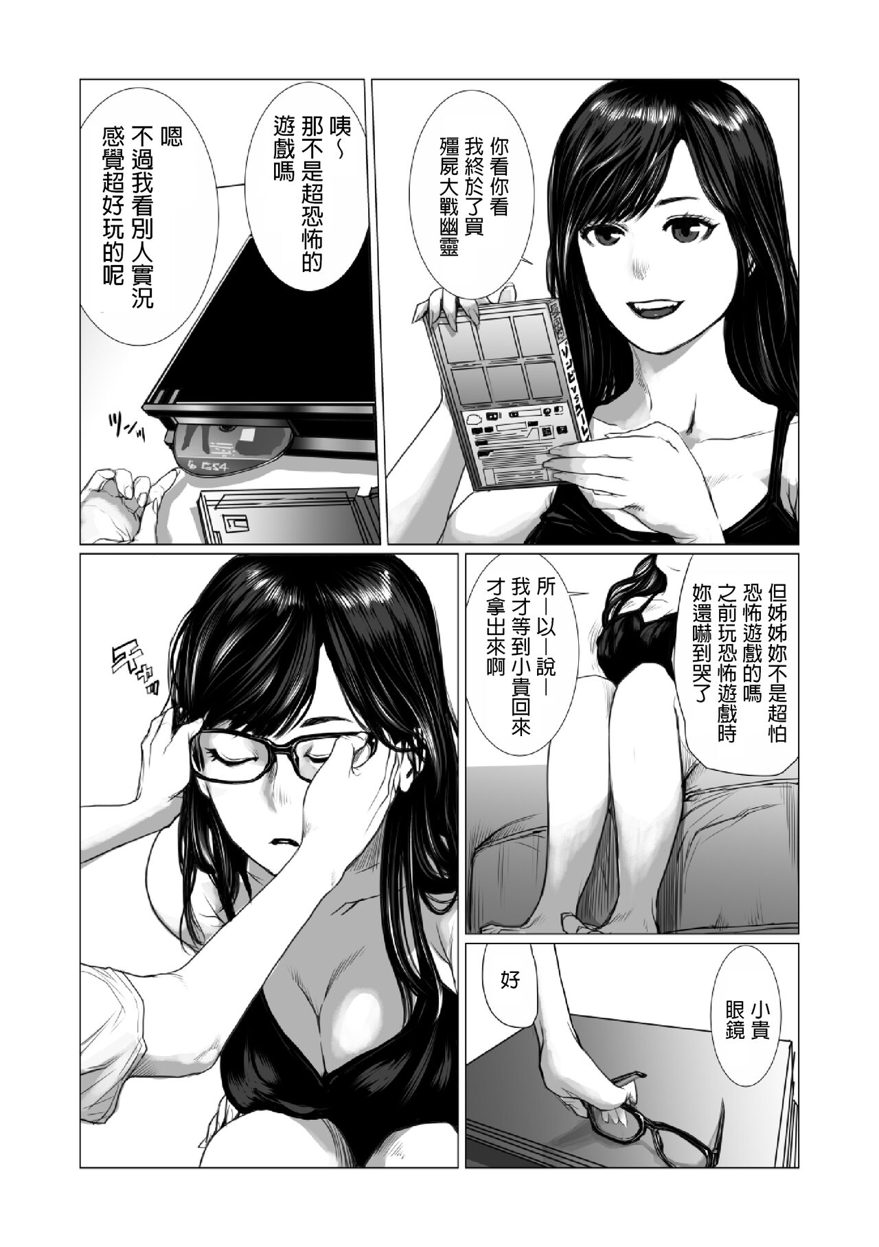 弟のゲーム脳と姉のゲーム性  中文翻譯 - Page 4