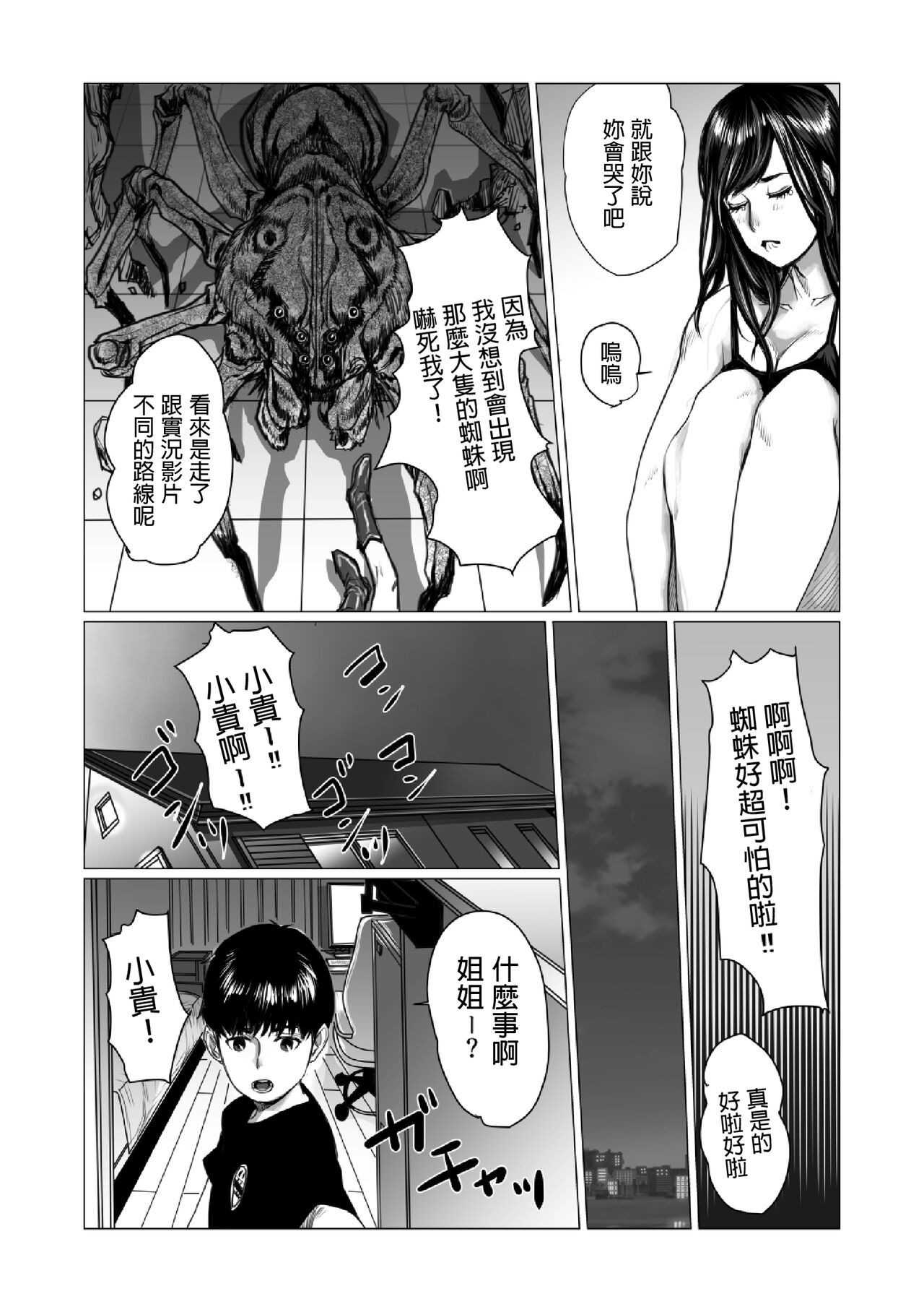 弟のゲーム脳と姉のゲーム性  中文翻譯 - Page 7