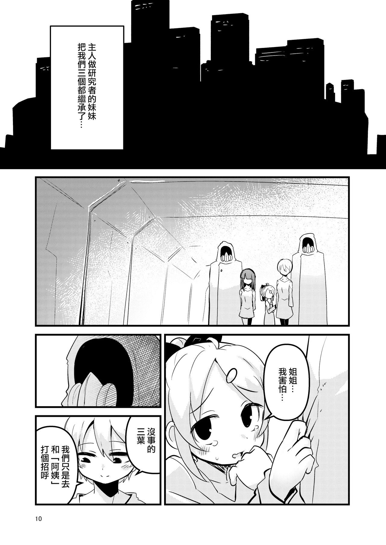 ScanningGirls:N2 - Page 10