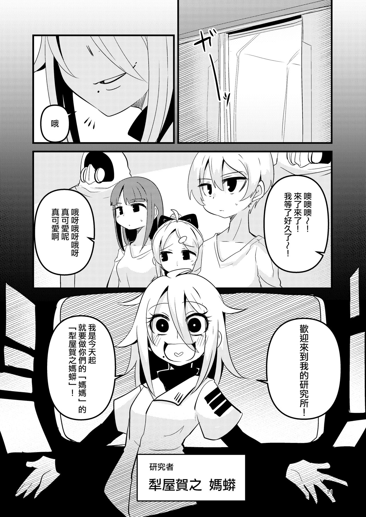 ScanningGirls:N2 - Page 11