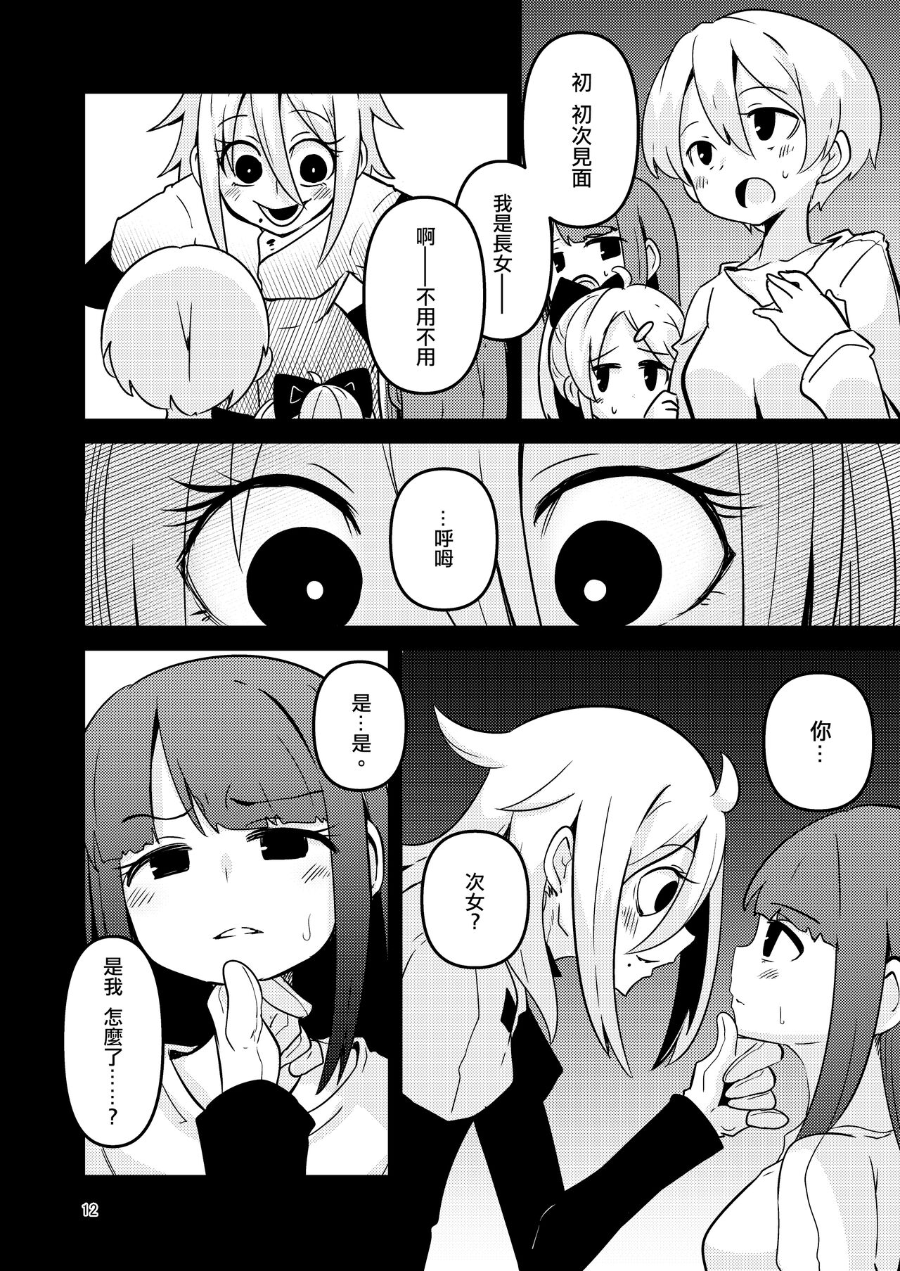 ScanningGirls:N2 - Page 12