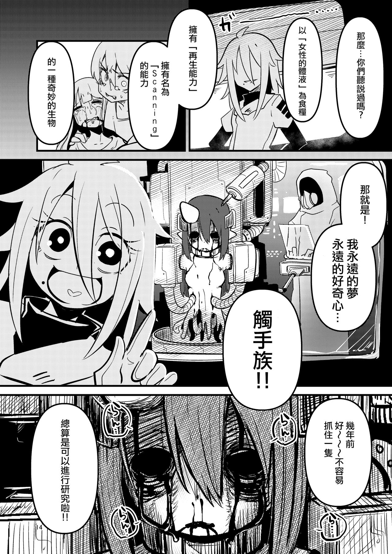 ScanningGirls:N2 - Page 14