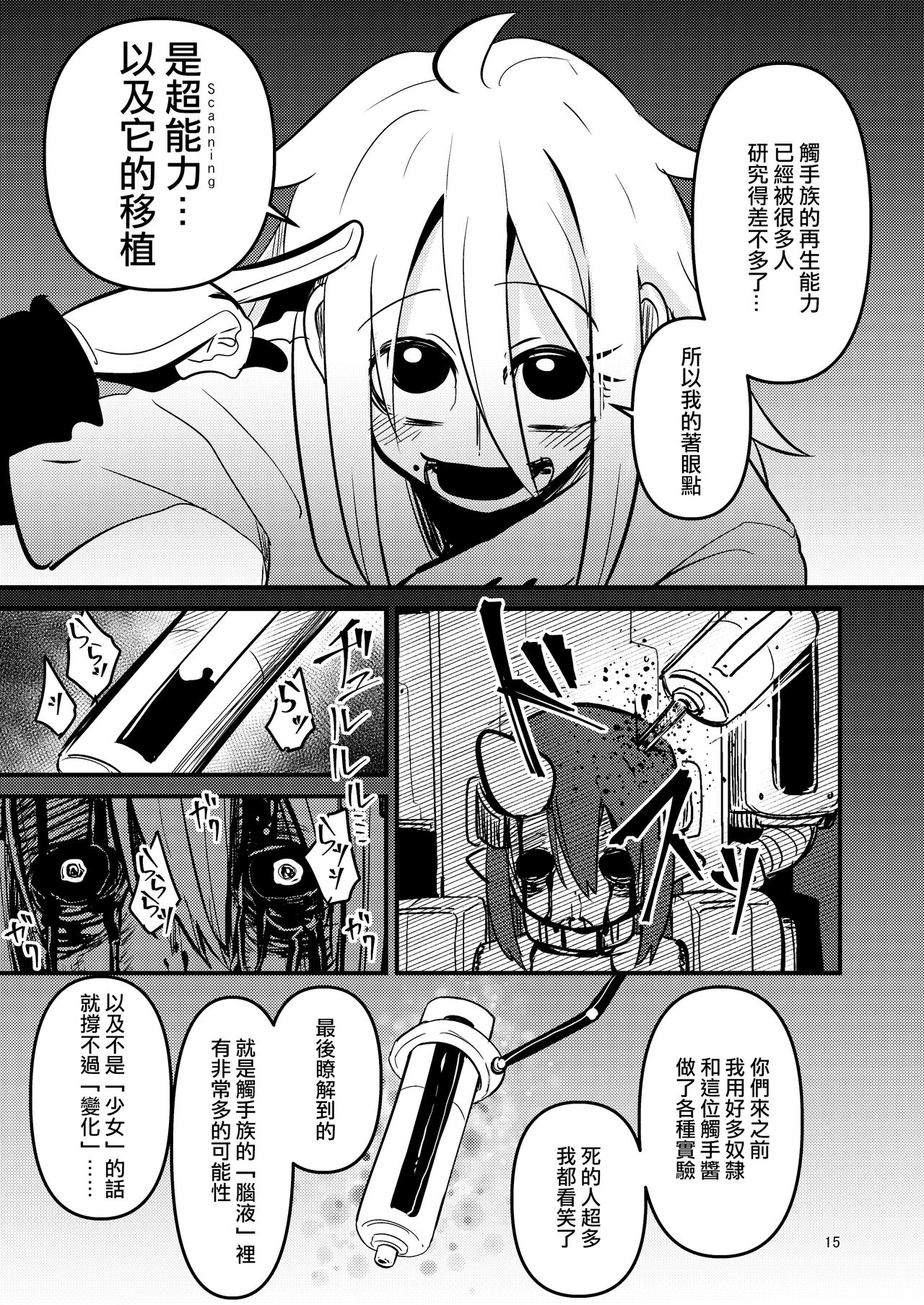 ScanningGirls:N2 - Page 15
