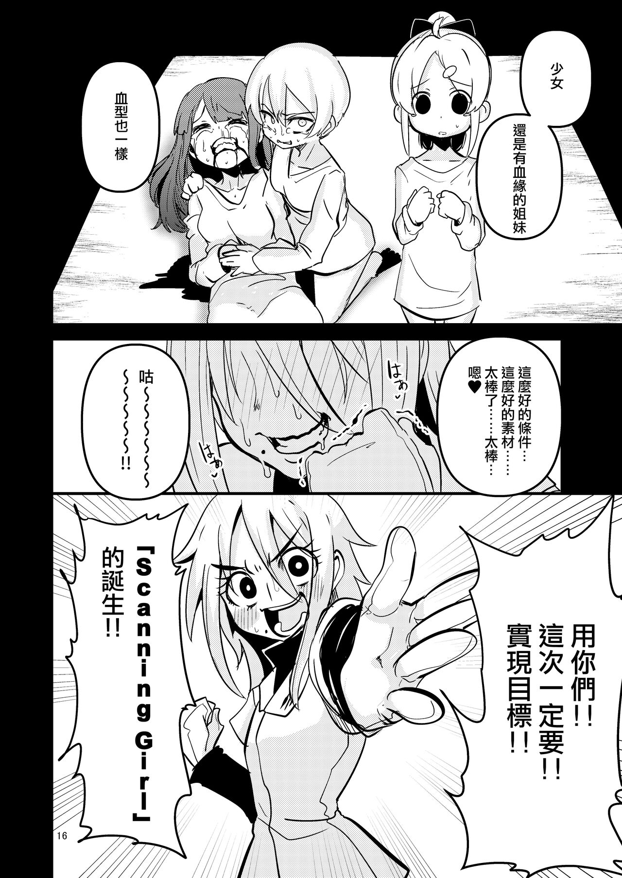 ScanningGirls:N2 - Page 16