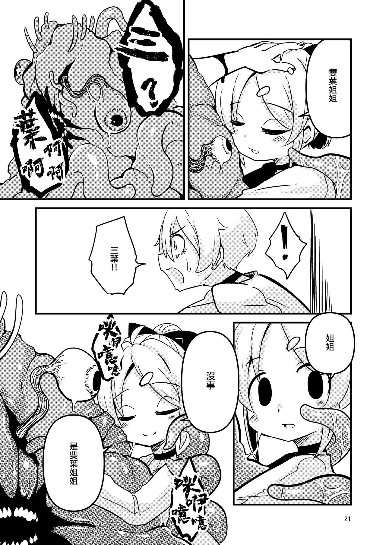 ScanningGirls:N2 - Page 21