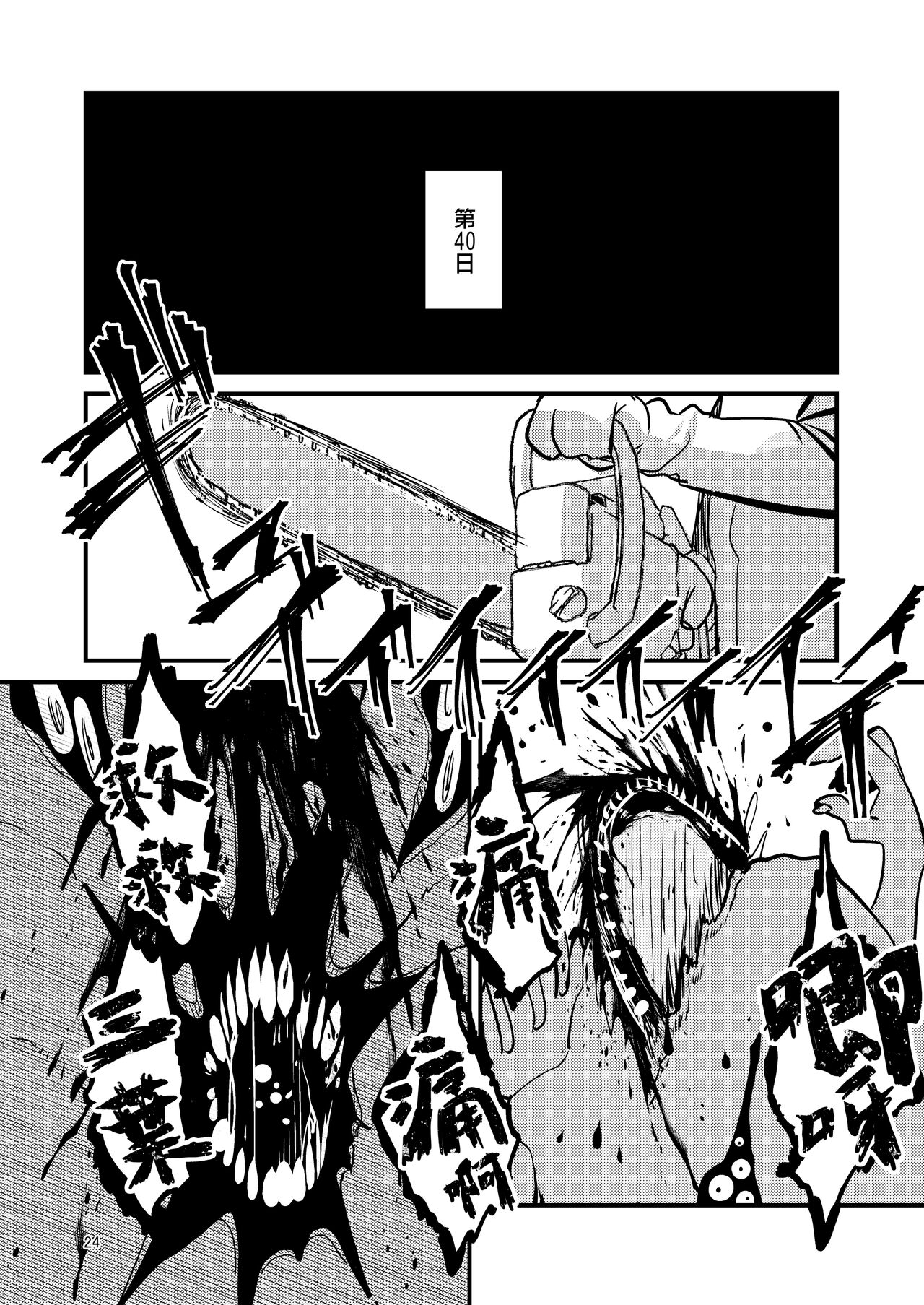 ScanningGirls:N2 - Page 24