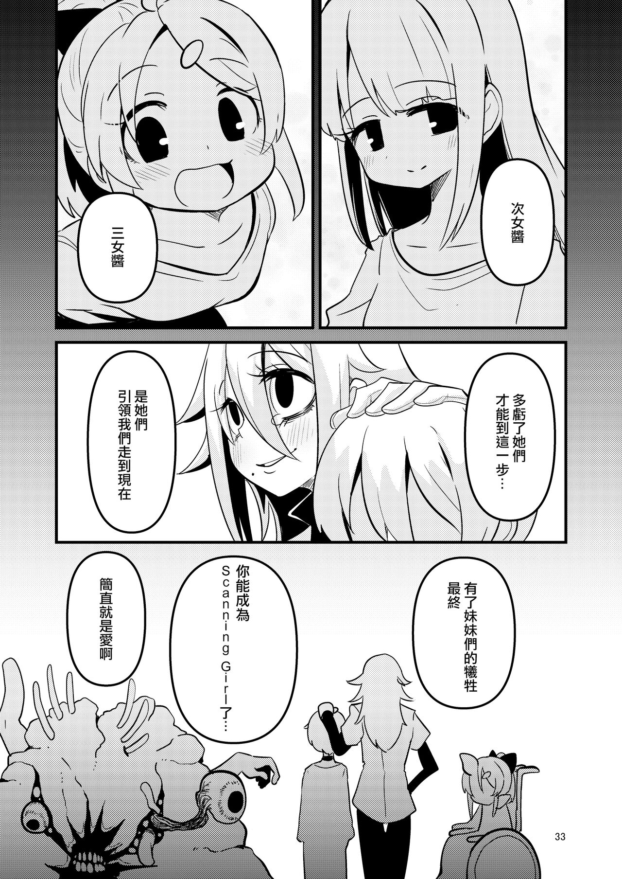 ScanningGirls:N2 - Page 33