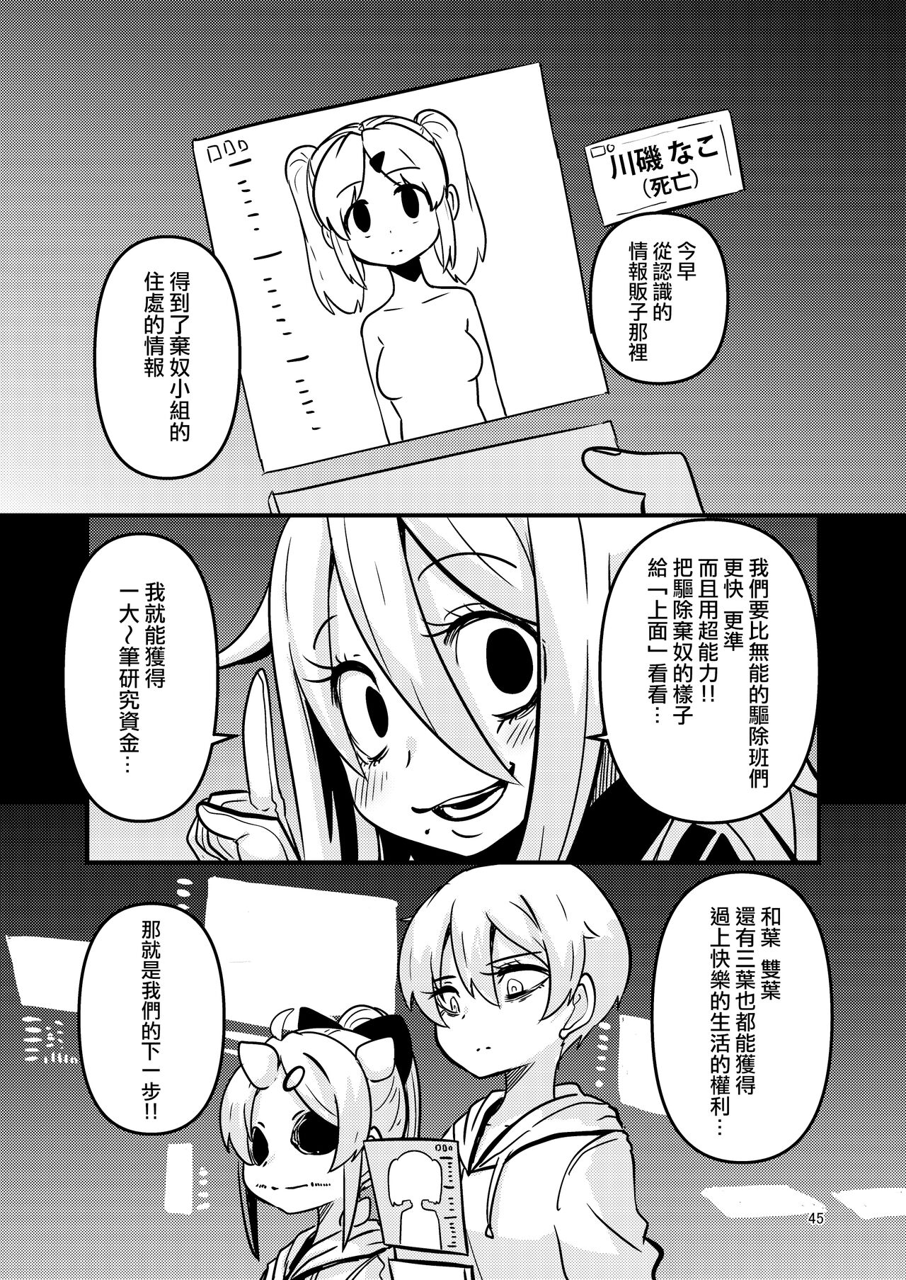 ScanningGirls:N2 - Page 45
