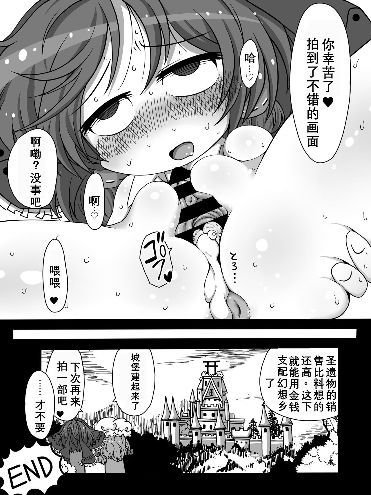Oooo Chichichichi Tsutsutsutsutsu - Page 15