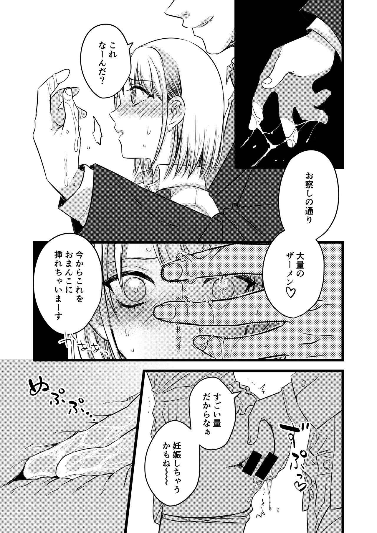 電車痴漢、パンツ内射精 - Page 8