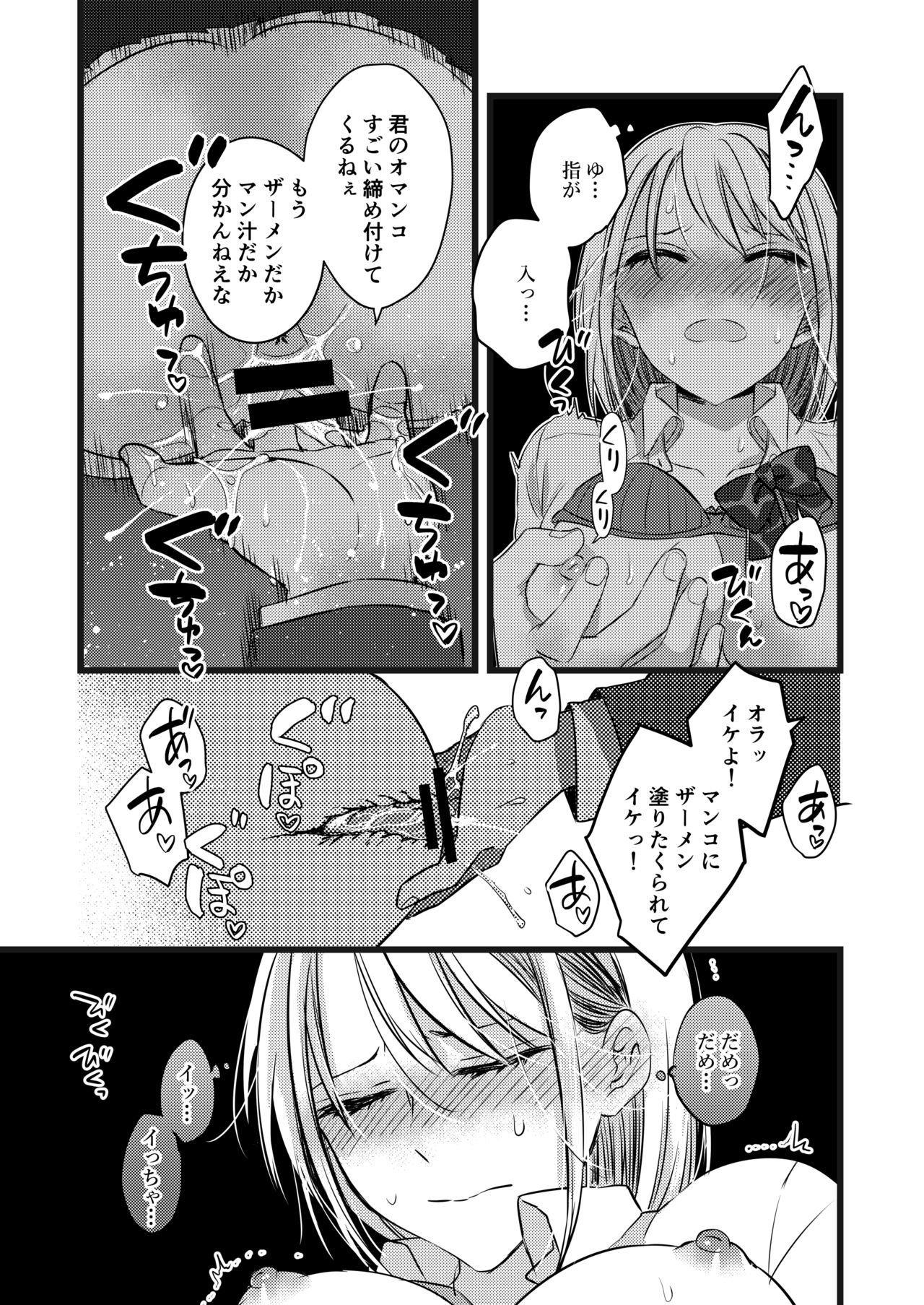 電車痴漢、パンツ内射精 - Page 9
