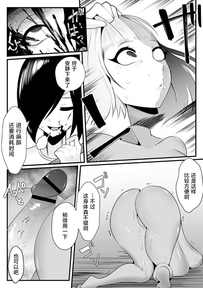 Idol Suuhai - Page 12