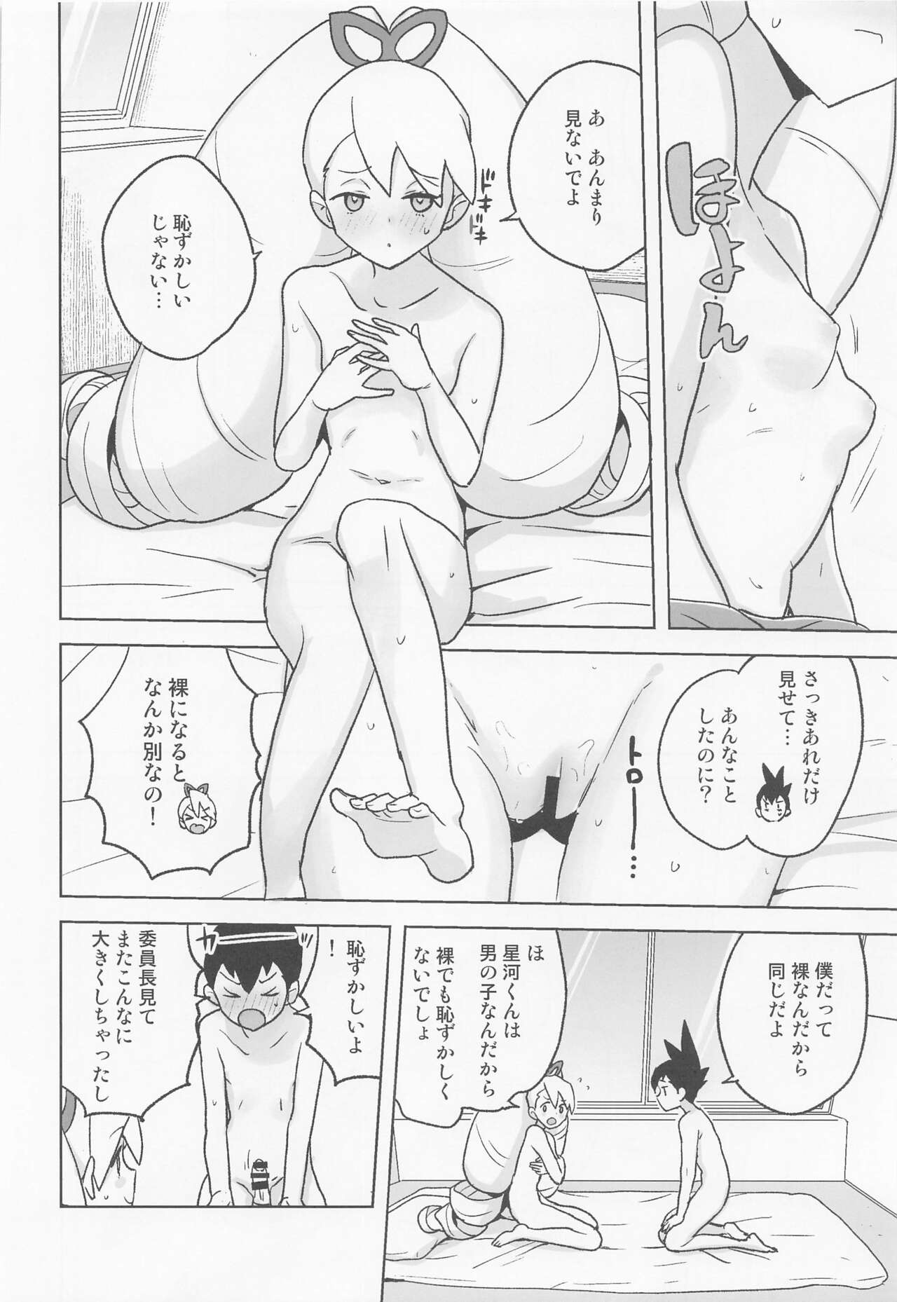 jidoriiincho - Page 23
