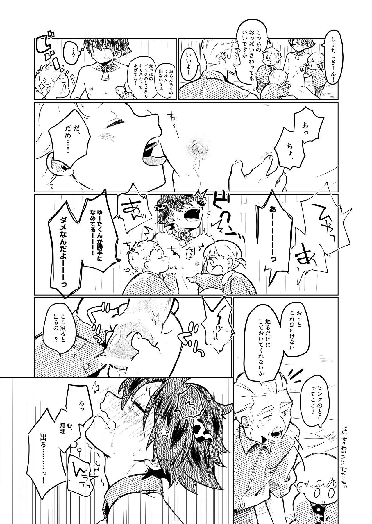Himitsu no Baito! - Page 11