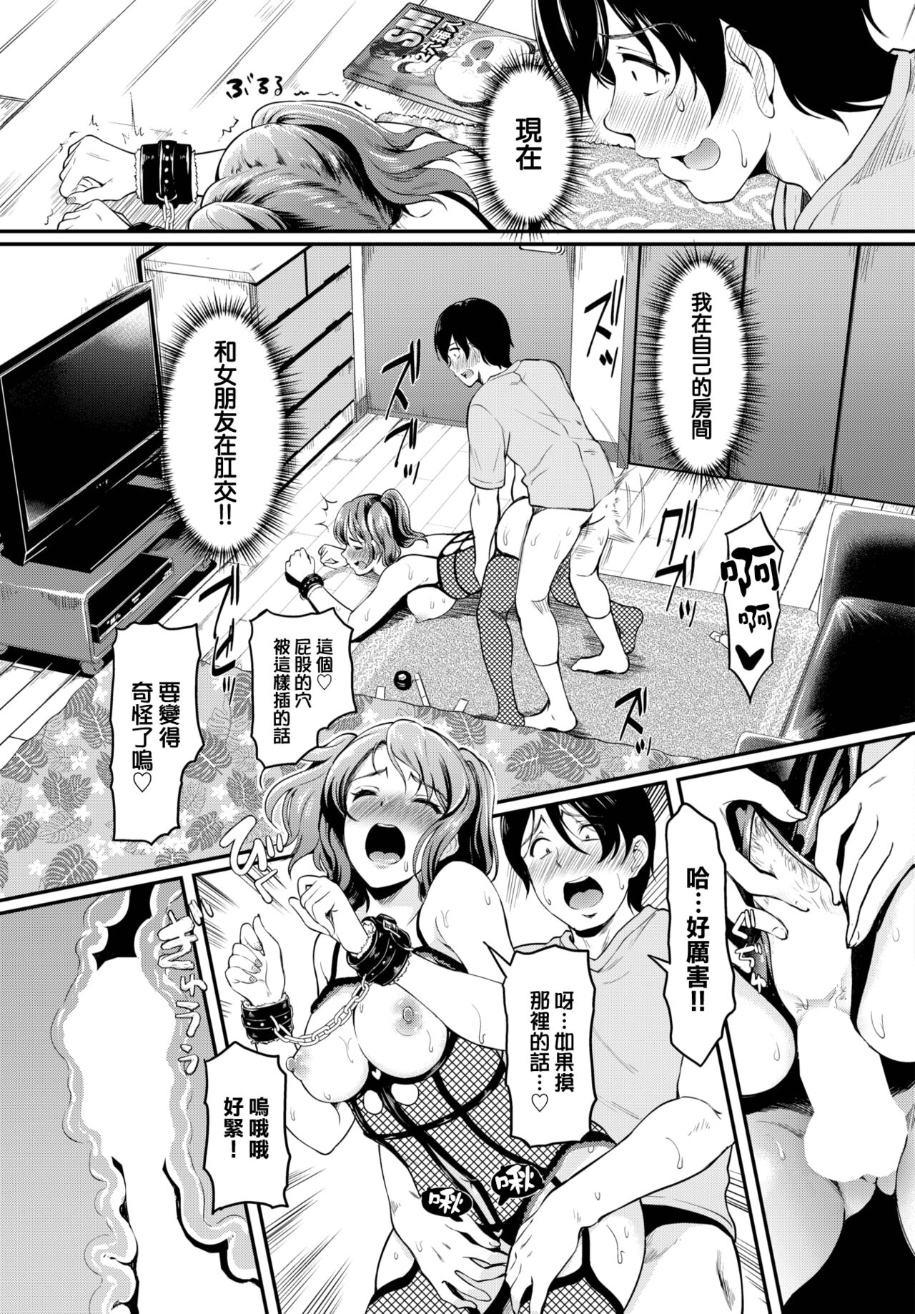 O Tameshi Abnormal - Page 12
