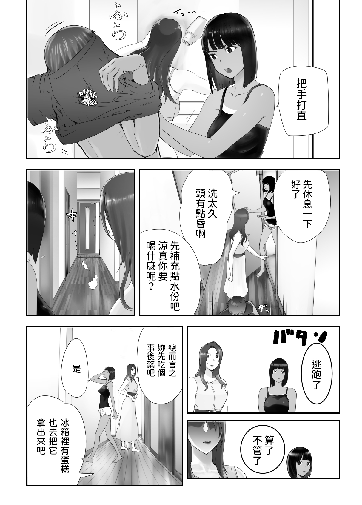 幼なじみがママとヤっています。8  中文翻譯 - Page 24