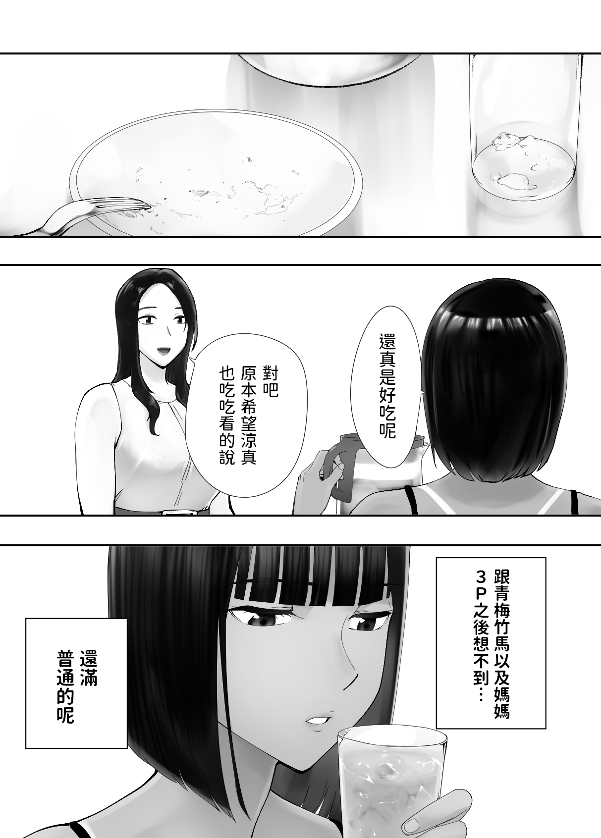 幼なじみがママとヤっています。8  中文翻譯 - Page 25