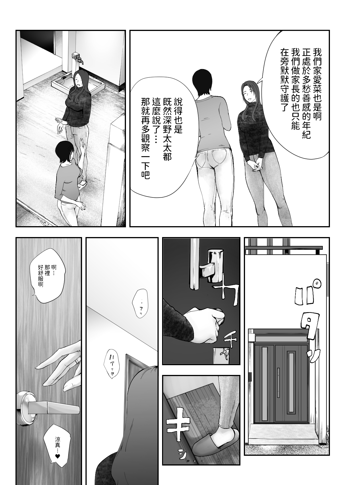 幼なじみがママとヤっています。8  中文翻譯 - Page 32