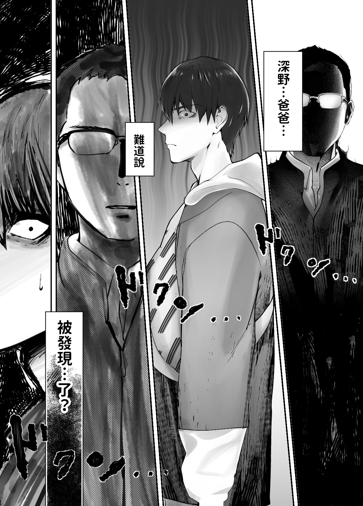 幼なじみがママとヤっています。8  中文翻譯 - Page 63