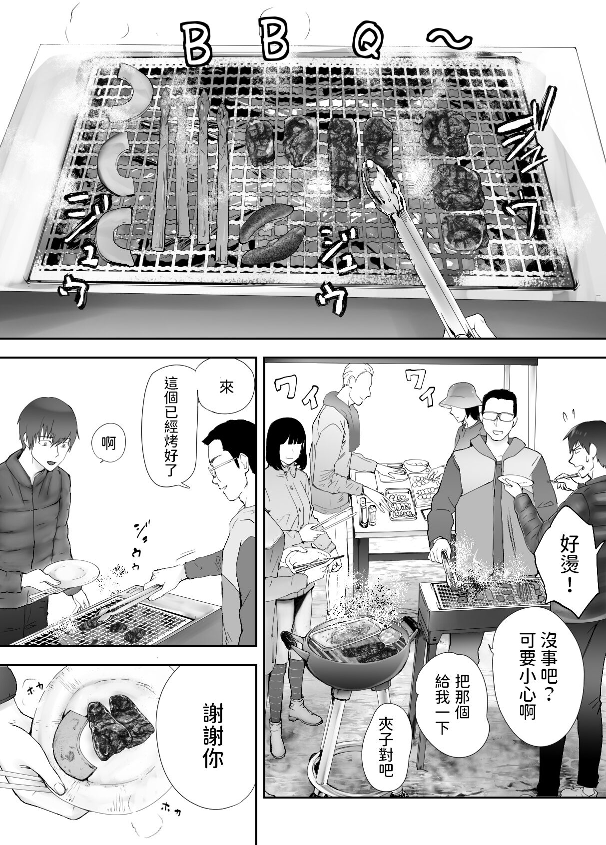 幼なじみがママとヤっています。8  中文翻譯 - Page 64