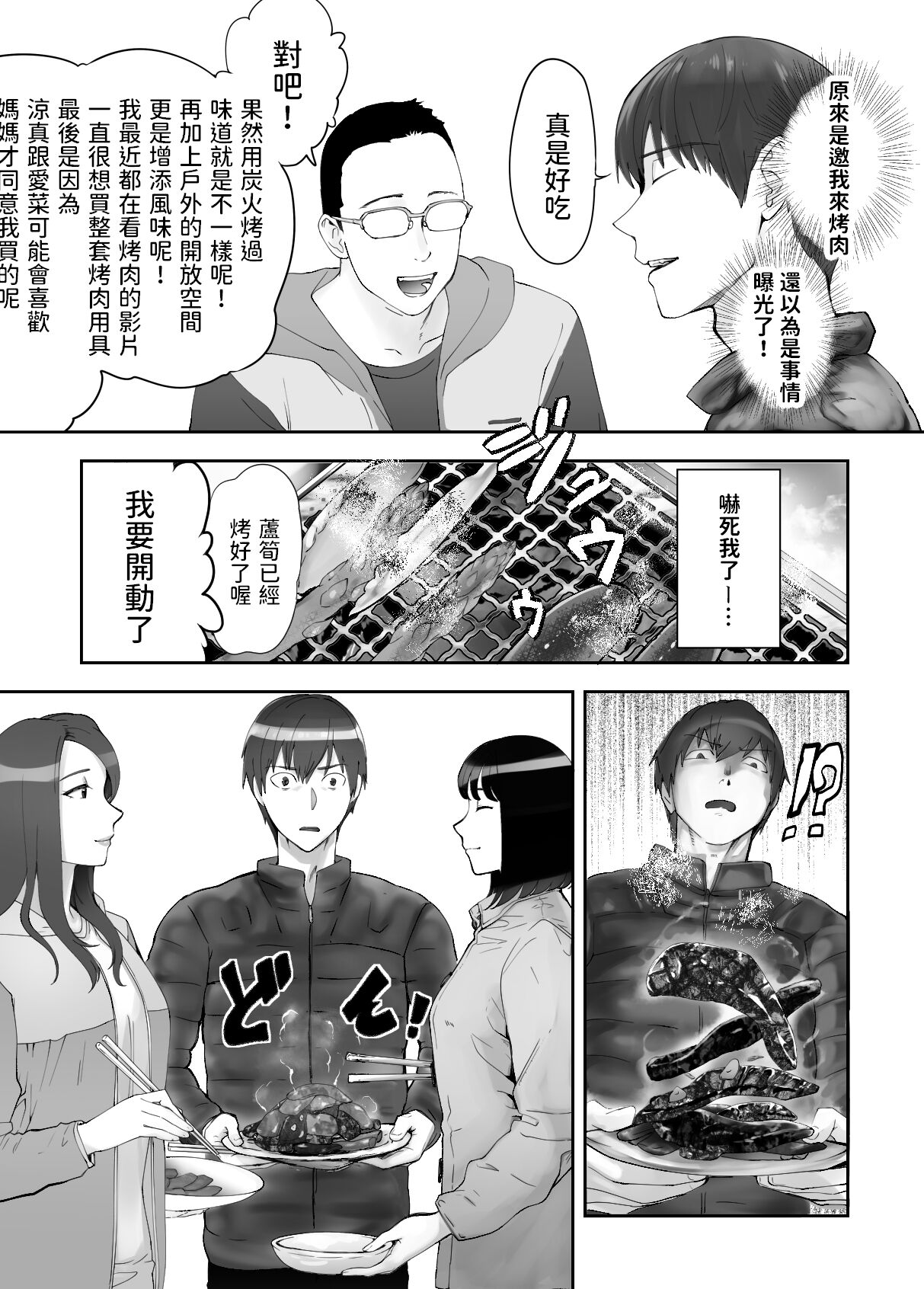 幼なじみがママとヤっています。8  中文翻譯 - Page 65